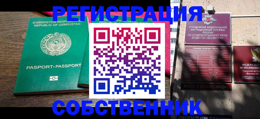 временная регистрация 2025 в Дивногорске