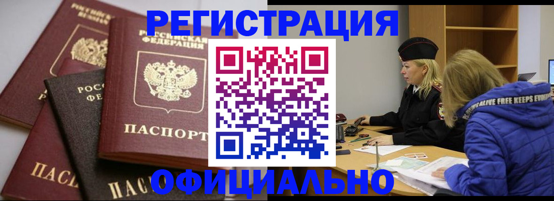 временная регистрация недорого в Дивногорске