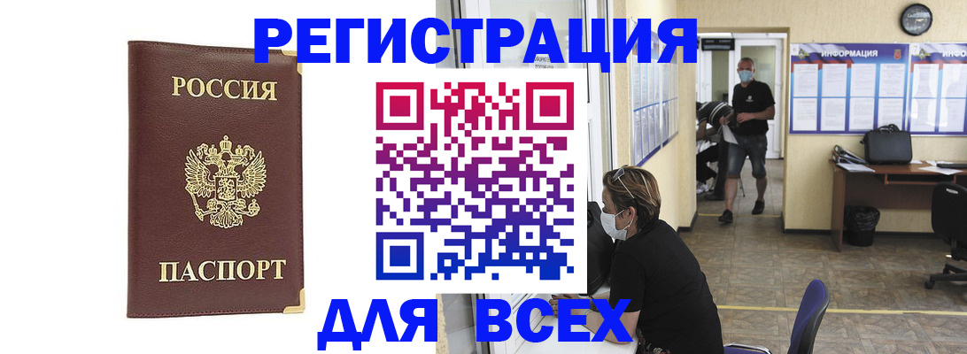 прописка штамп в Дивногорске
